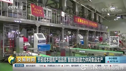 揭秘洽洽食品智慧工廠 當(dāng)傳統(tǒng)堅(jiān)果遇上AI與智能化，創(chuàng)新如何顛覆味覺體驗(yàn)？